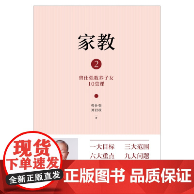 家教2曾仕强教养子女10堂课曾仕强国学智慧好妈妈孕产育儿书籍父母怀孕胎教育儿百科全书婴幼儿童教育心理学正面管教养育男孩女