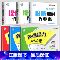 大试卷 英语 译林版 四年级下 [正版]2024新版亮点给力大试卷二年级下册三年级四五六年级上册一年级下学期语文数学