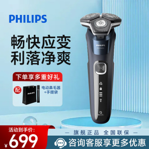 飞利浦(PHILIPS) 电动剃须刀 黑蜂巢三刀头干湿两用SkinIQ肌能感应 闪充刮胡刀 S5835/07