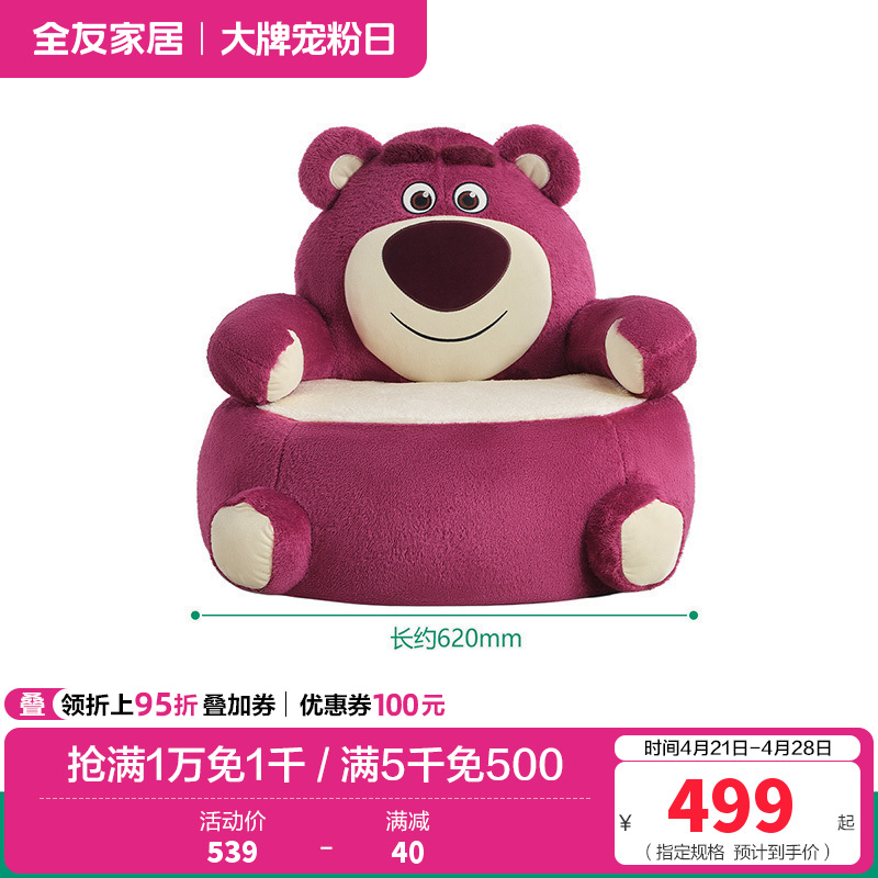 全友家居皮克斯草莓熊系列 儿童沙发椅子卧室单人阅读小沙发