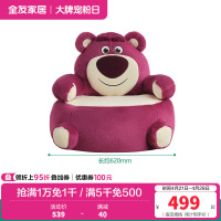 全友家居皮克斯草莓熊系列 儿童沙发椅子卧室单人阅读小沙发