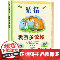 猜猜我有多爱你绘本一年级必读阅读课外书非注音版 硬皮硬壳精装版 山姆系列爱尔兰非拼音版幼儿园故事书 少年儿童明天出版社信