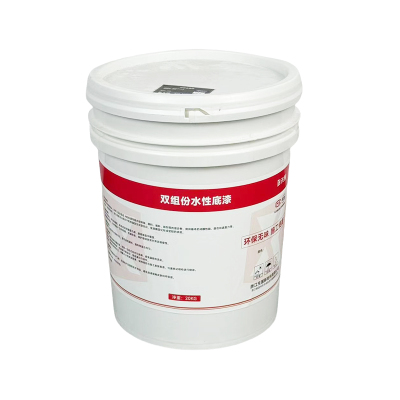 先围 双组份水性底漆 20KG 桶