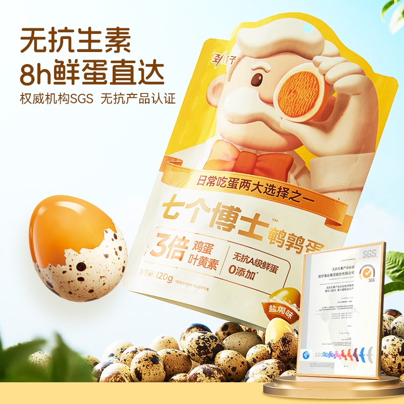 劲仔 七个博士无抗鹌鹑蛋 盐焗味120g/袋*4袋(组)