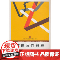 歌曲写作教程