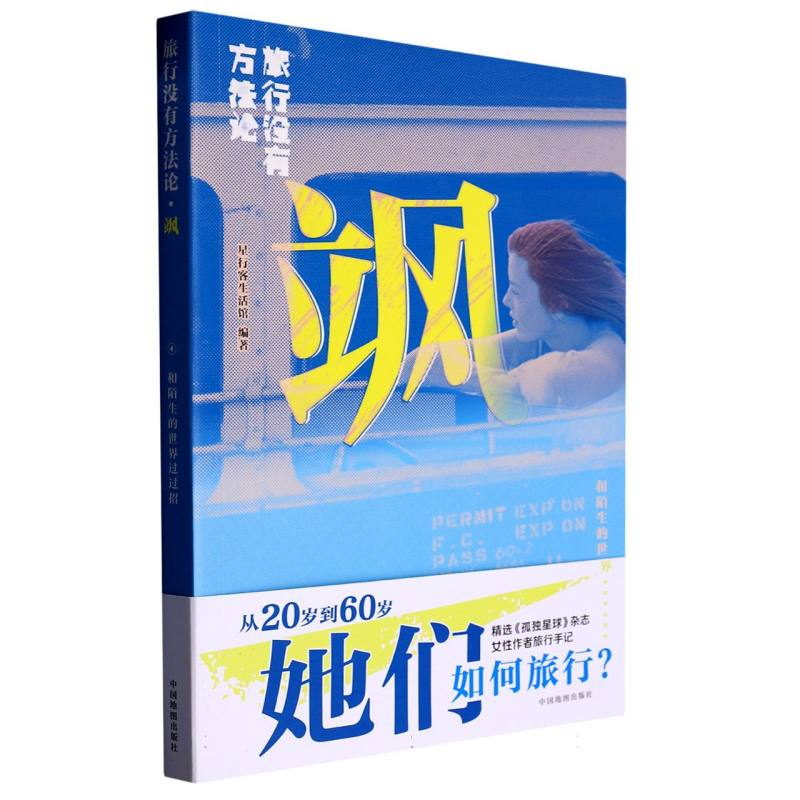 音像旅行没有方·飒编者:星行客生活馆