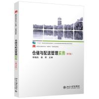 正版新书]仓储与配送管理实务李陶然,褚阳主编9787301318461
