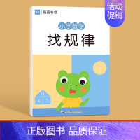 数学找规律 小学通用 [正版]小学数学二三年级上下册认识时间钟表时分秒知识大全通用版专项习题练习册习题本册作业寒假衔接