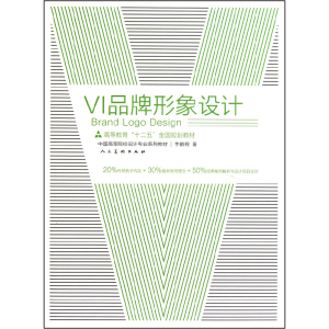正版新书]VI品牌形象设计李鹏程9787102050812