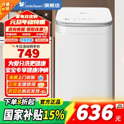 [官方正品]小天鹅波轮洗衣机全自动 3KG迷你洗衣机 婴儿内衣洗衣机 健康除螨洗省电省水新升级 TB30V80EPLUS