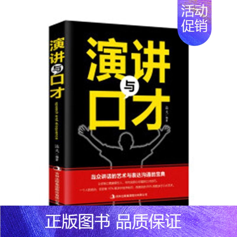 [正版] 演讲与口才达夫书店励志与成功书籍 畅想书