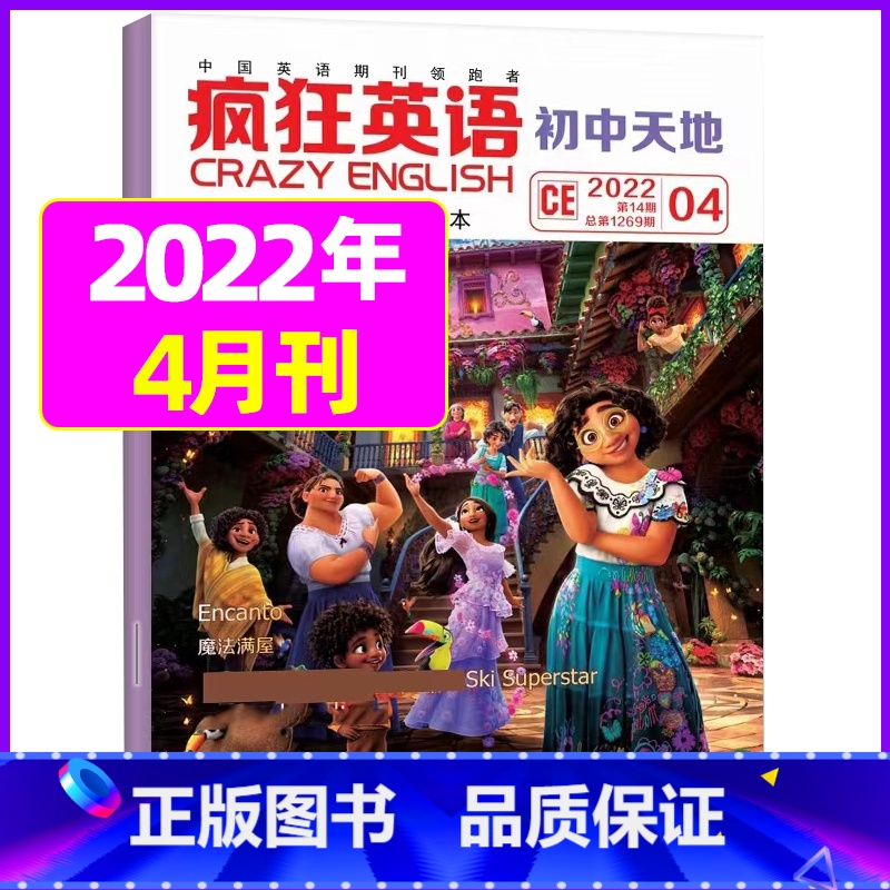 2022年4月 [正版]疯狂英语初中版杂志2023年1-9月2024全年/半年订阅2022年珍藏 初中天地中学生英语
