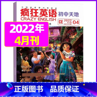 2022年4月 [正版]疯狂英语初中版杂志2023年1-9月2024全年/半年订阅2022年珍藏 初中天地中学生英语