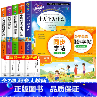 [7册]四年级下册必读+语文字帖+英语字帖 [正版]全套5册 十万个为什么快乐读书吧四年级下册阅读课外书必读老师书目苏联