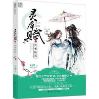 正版新书]灵犀赋之天书绝恋玉蝉9787550020818