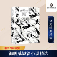 乞力马扎罗的雪:海明威短篇小说精选/译文经典