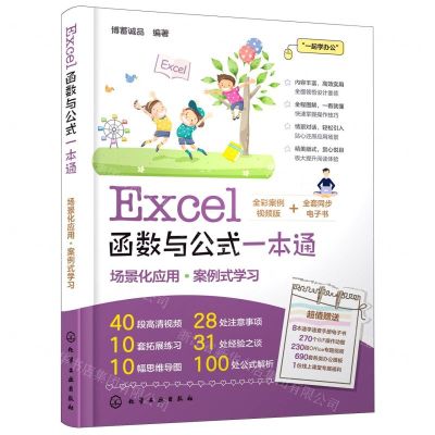 [N]Excel函数与公式一本通-9787122415967