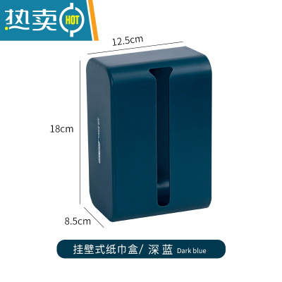 敬平纸巾盒抽纸盒厨房家用客厅餐厅巾创意壁挂式纸巾收纳盒卧室免打孔 B款-深蓝1个