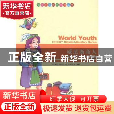 正版 威尼斯商人 (英)莎士比亚著 现代出版社 9787514313079 书籍