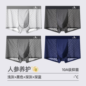 啄木鸟男士冰丝四角短裤凉感抗菌内裤男2025新款透气男生运动裤衩