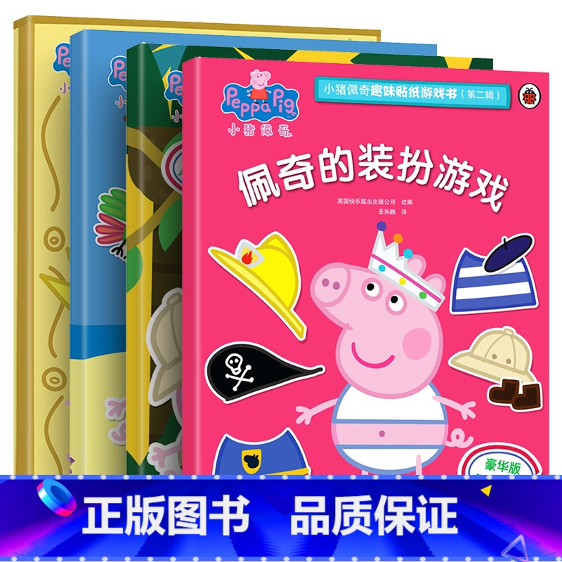 小猪佩奇趣味贴纸游戏书 第二辑 [正版]小猪佩奇绘本儿童故事书幼儿园2-3-6-8-10岁亲子早教益智宝宝书籍睡前故事p