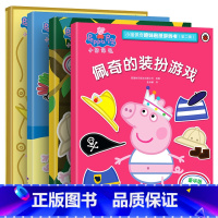 小猪佩奇趣味贴纸游戏书 第二辑 [正版]小猪佩奇绘本儿童故事书幼儿园2-3-6-8-10岁亲子早教益智宝宝书籍睡前故事p