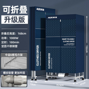 奥克斯(AUX)烘干机家用干衣机暖风机省电风干机双层速干烘衣机 格子可折叠款1.5米高配毛巾架