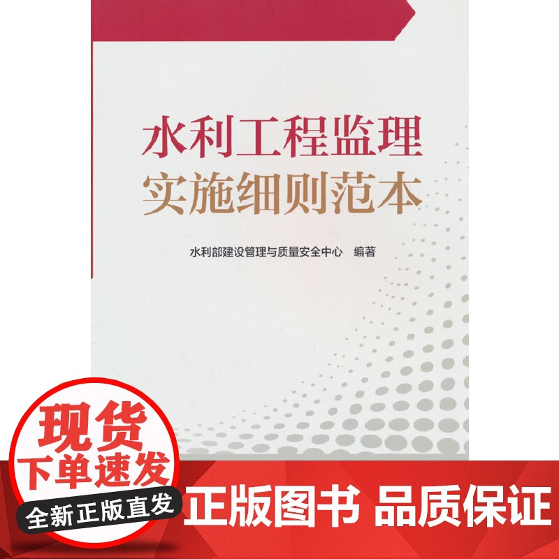 水利工程监理实施细则范本