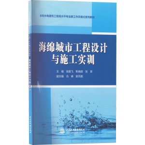 海绵城市工程设计与施工实训