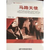 醉染图书红色爱国教育丛书--马路天使9787106050498