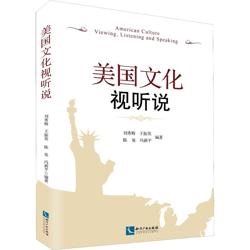 醉染图书美国文化视听说9787513056380