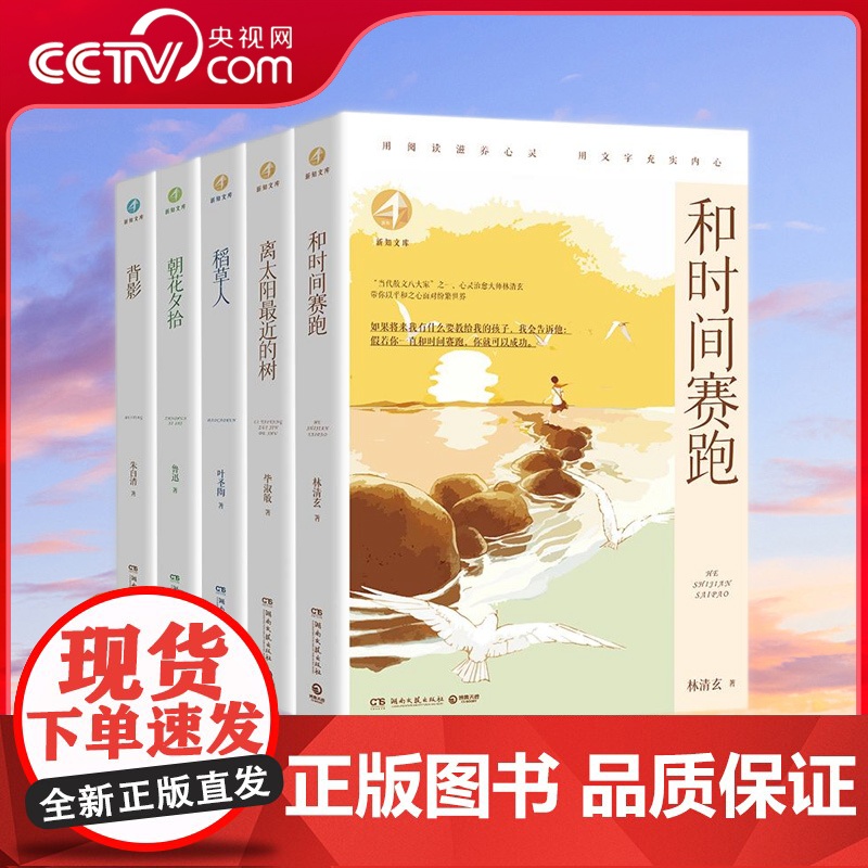 [央视网]博集新知文库名家美文系列 全5册 小学初中经典篇目 背影朝花夕拾稻草人 朱自清鲁迅叶圣陶作文阅读理解试卷课外读
