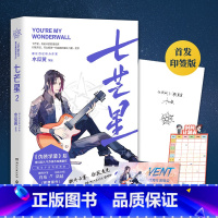 [正版]赠演唱会门票+时间计划表 七芒星2完结篇 木瓜黄的书 新增番外某某这题超纲了撒野新晋江人气青春言情小说