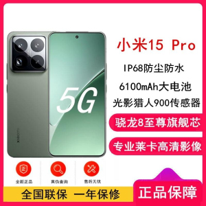 [全新]小米15 Pro 云杉绿 16GB+512GB 骁龙8至尊 5G芯 专业徕卡影像 6100毫安大毫安 90W澎湃