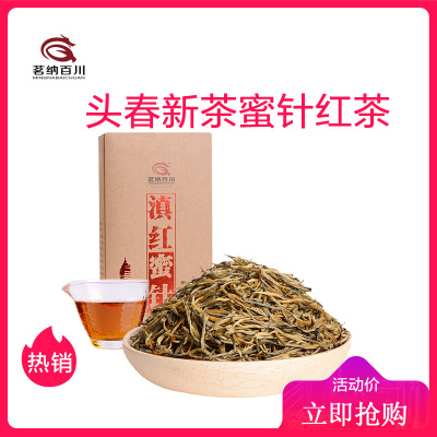 茗纳百川茶叶云南凤庆特级早春新茶滇红茶蜜香型红茶蜜针滇红茶380克/包装