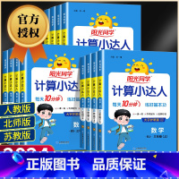 计算小达人 数学 [36制青岛版] 四年级上 [正版]计算小达人一二年级三年级四五六年级上册下册人教版苏教北师大 小学数