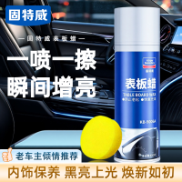 固特威表板蜡汽车专用内饰翻新剂仪表盘车窗上光保养防尘还原剂