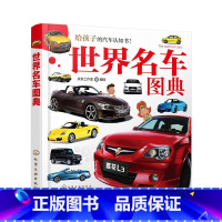 [正版] 世界名车图典 京京工作室 化学工业出版社 书籍