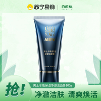 百雀羚男士水能保湿净澈洁面膏100g 清洁毛孔保湿水润清爽