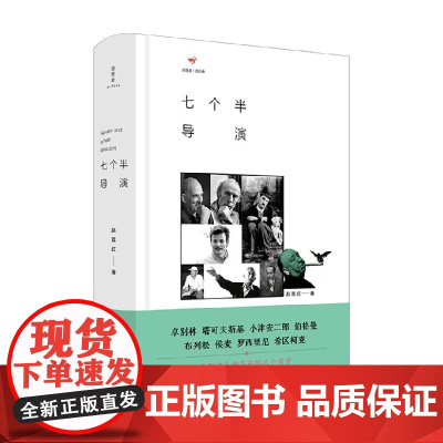 诗想者 读经典 七个半导演 赵荔红 著 文学