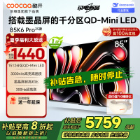 创维酷开电视85K6 Pro1512分区MiniLED 3000nits峰值亮度 24bits控光85P7F