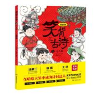 正版新书]笑背古诗.1--诗人篇(漫画版)刘义良9787553960272