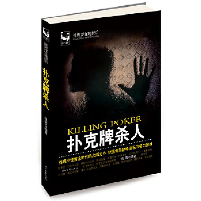 正版新书]扑克牌杀人(推理小说黄金时代的大师力作,惊悚诡异登