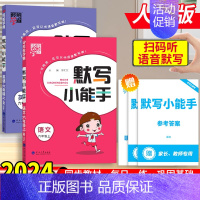 2本❤️语文+英语 四年级上 [正版]2024秋经纶学霸默写计算小能手一二三四五六年级上下册语文数学英语人教江苏教北