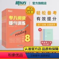 [正版]专八翻译提分训练+改错+听力+写作+阅读 共5本 tem8英语专业考试辅导书籍 技巧能全真模拟集解题高分锦囊