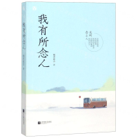 [M]我有所念人-9787559435606