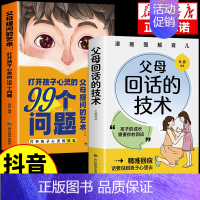 [抖音同款]加强亲子关系套装 [正版]抖音同款父母回话的技术育儿书籍父母必读 父母的语言温柔教养樊登父母话术正能量非暴力