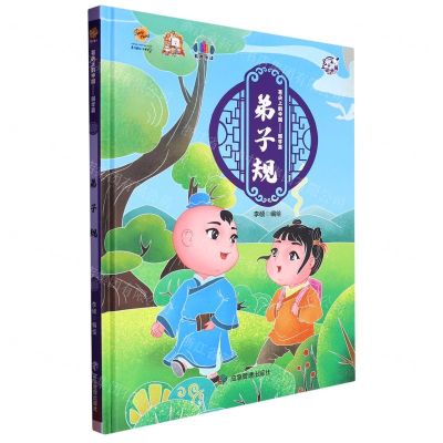 [N]弟子规(精)/笔尖上的中国-9787502095444