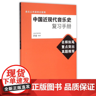 中国近现代音乐史复习手册