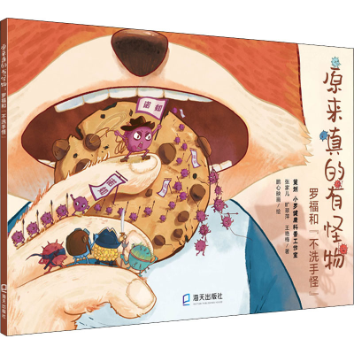 正版新书]原来真的有怪物 罗福和